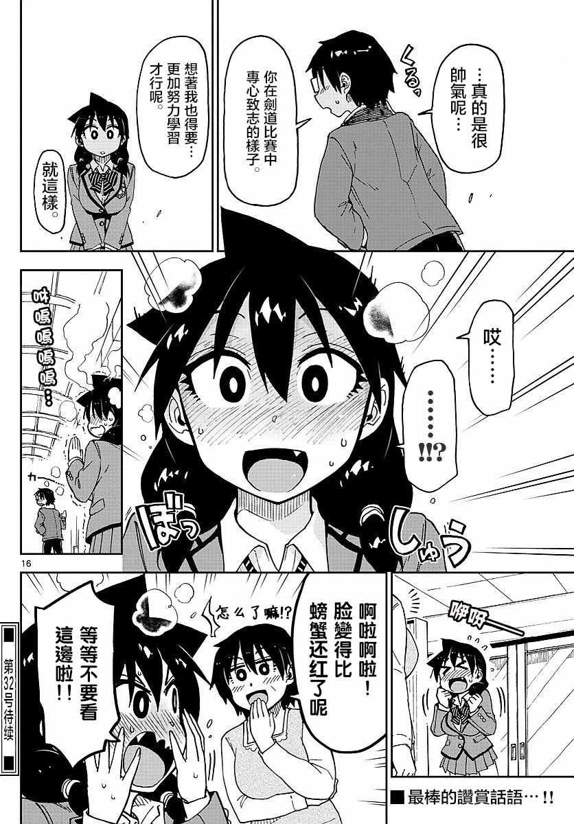 第80话 真新鲜呢