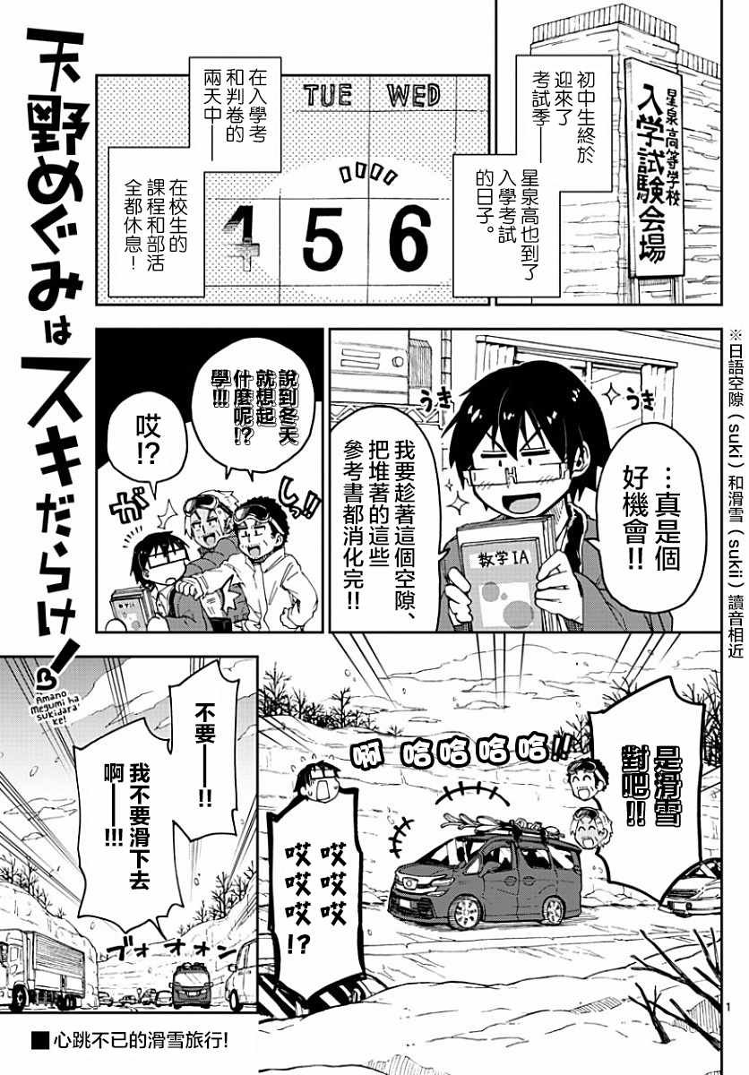 第81话 要滑个痛快哦