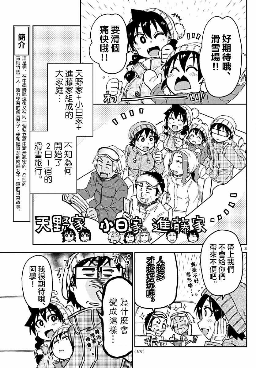第81话 要滑个痛快哦
