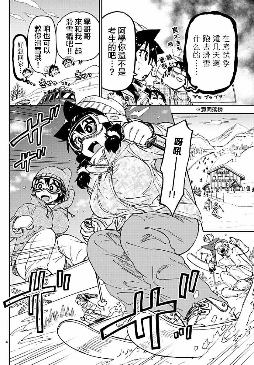 第81话 要滑个痛快哦