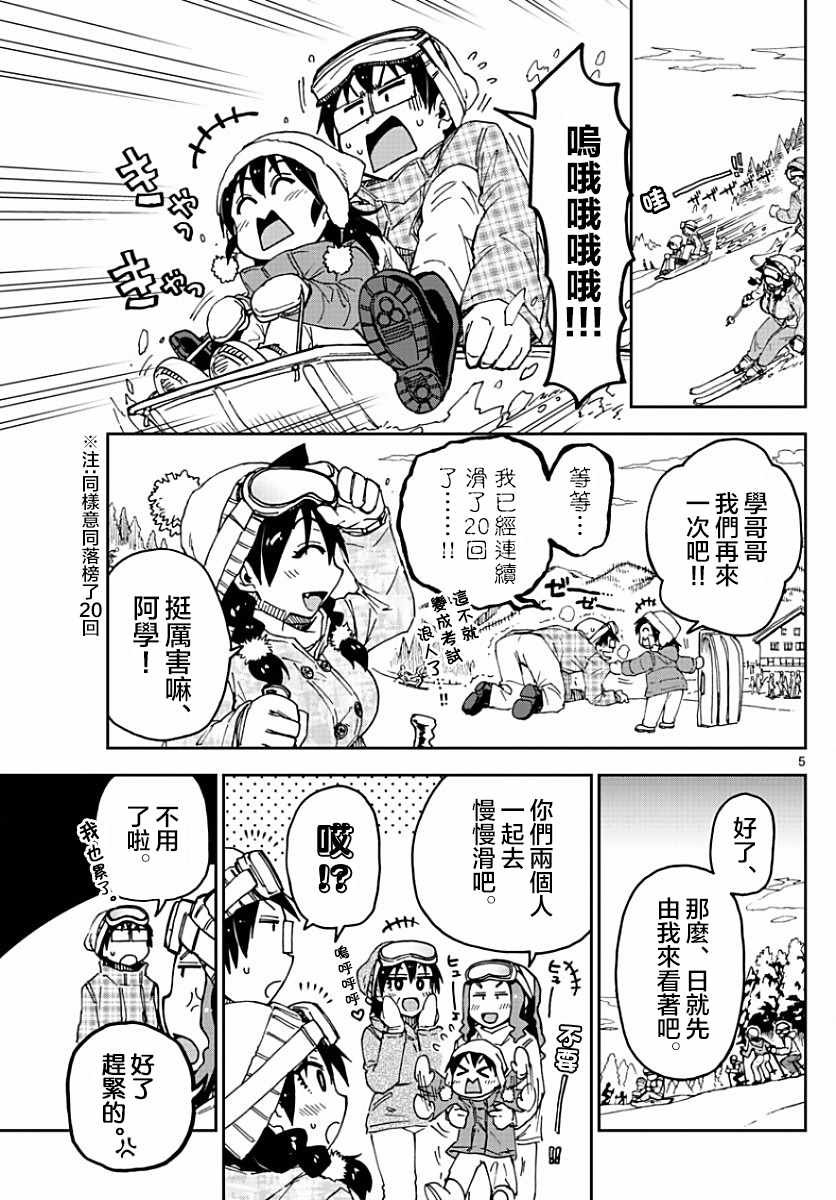 第81话 要滑个痛快哦