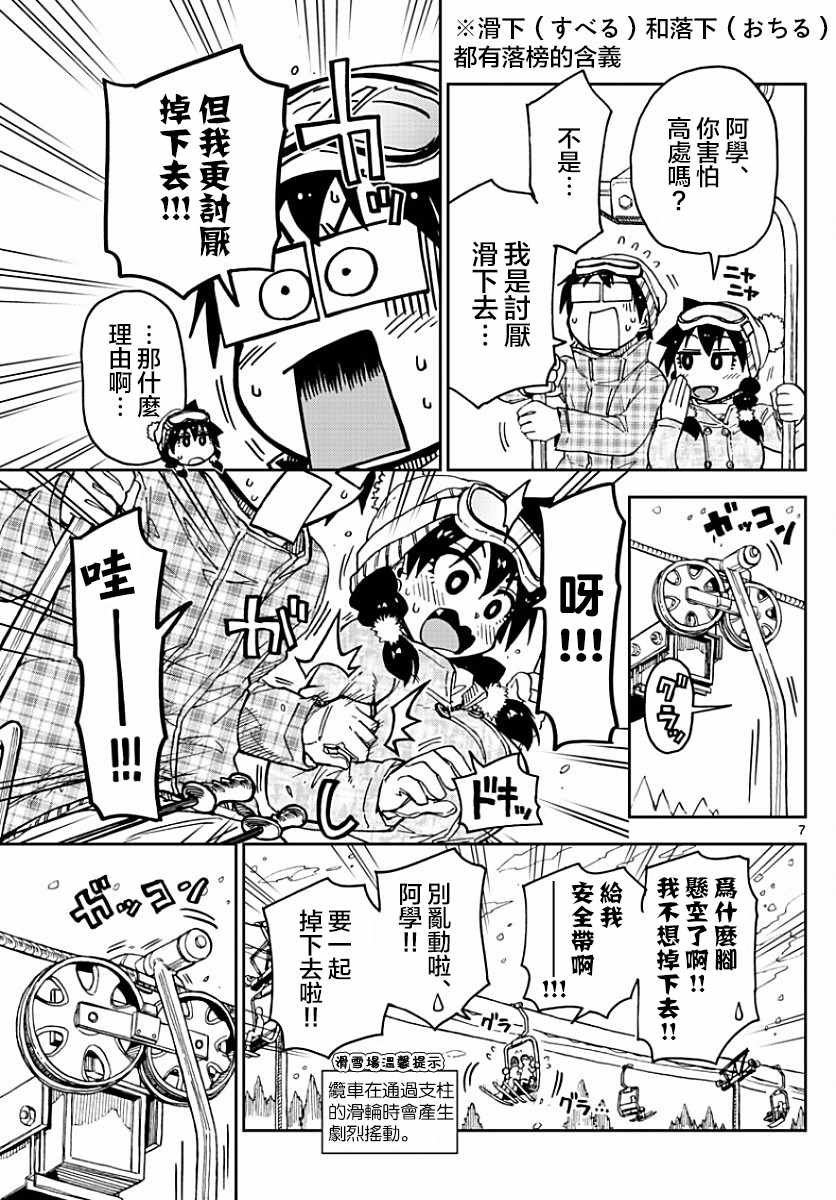 第81话 要滑个痛快哦