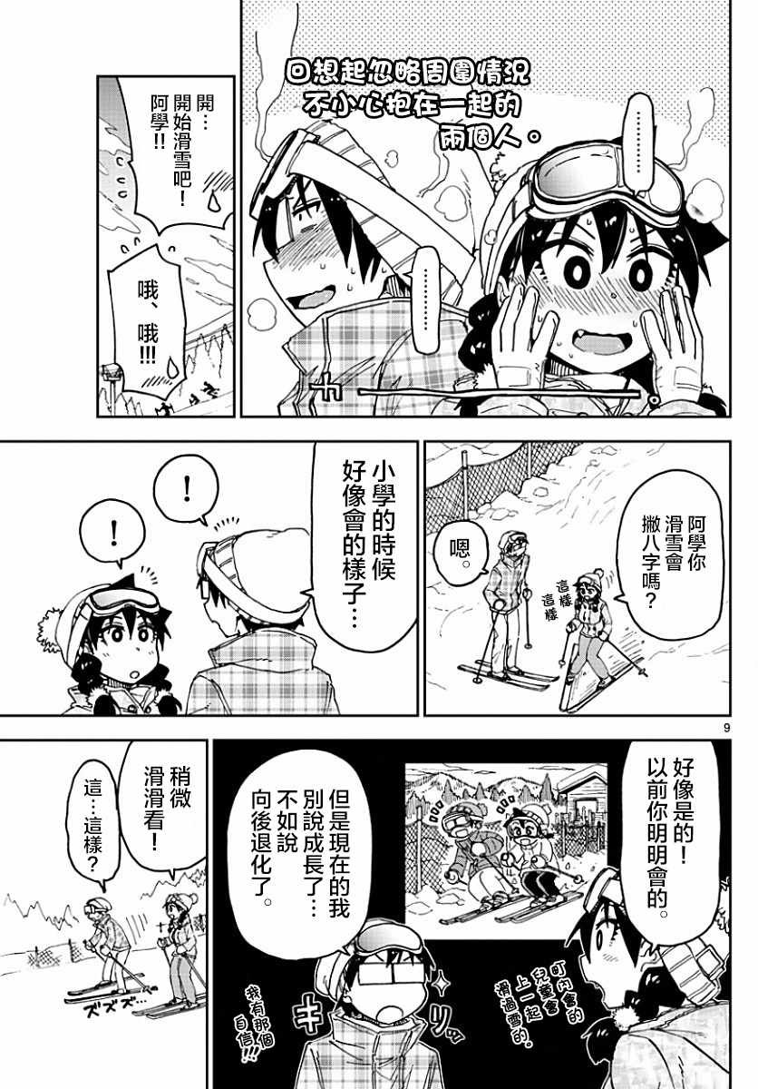 第81话 要滑个痛快哦