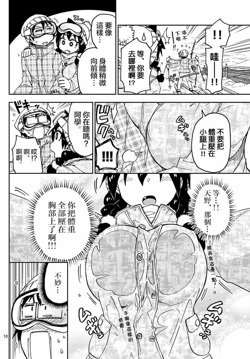 第81话 要滑个痛快哦