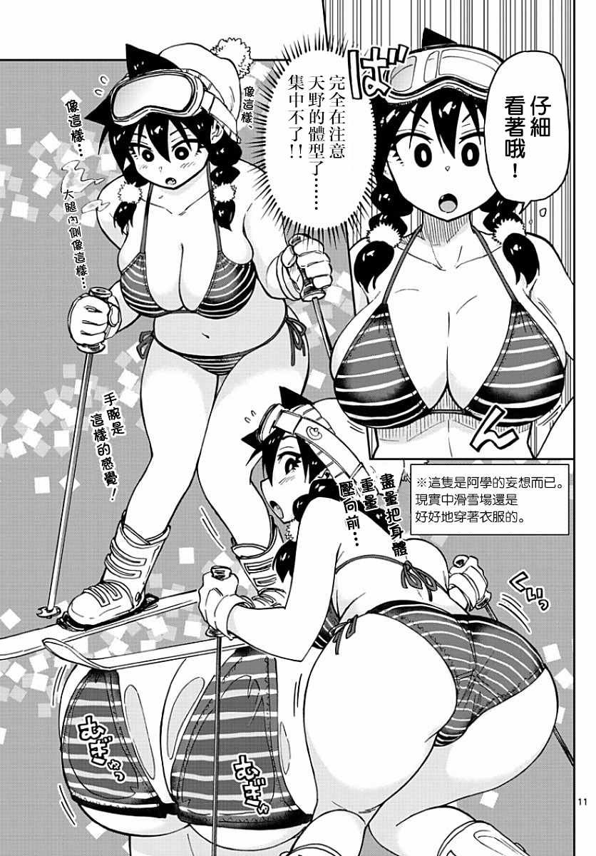 第81话 要滑个痛快哦