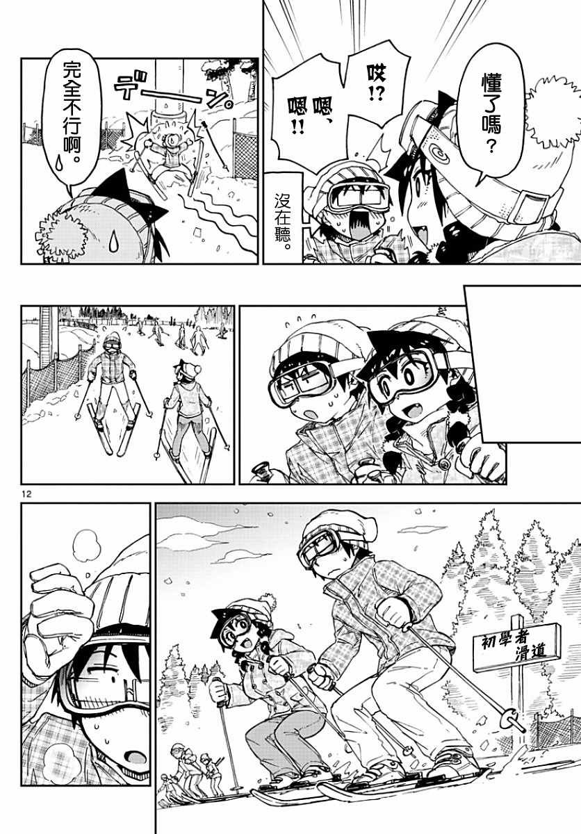 第81话 要滑个痛快哦