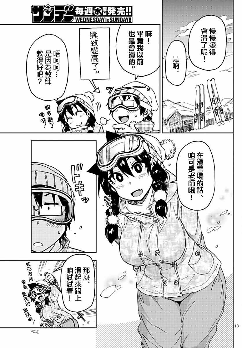 第81话 要滑个痛快哦