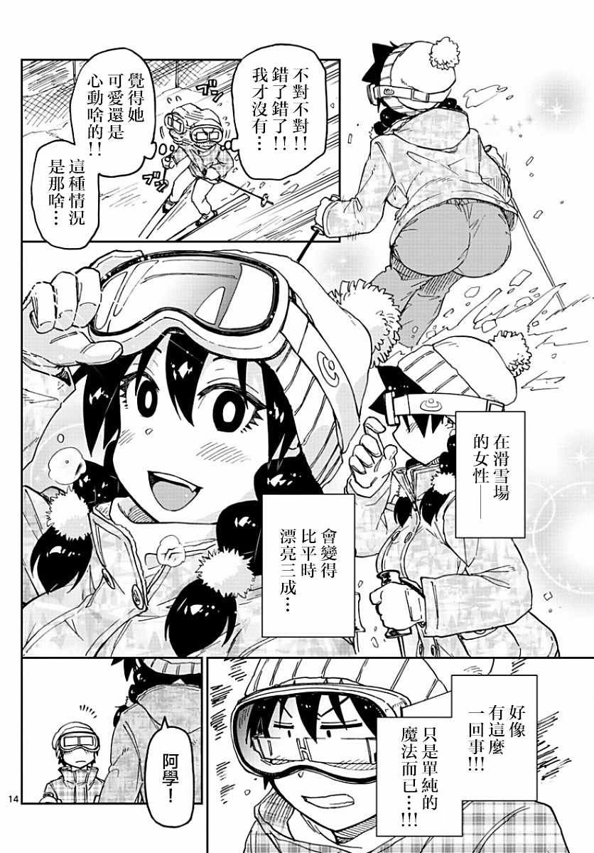第81话 要滑个痛快哦