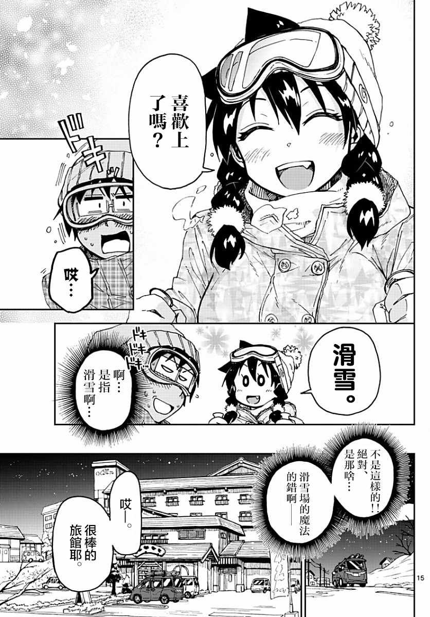 第81话 要滑个痛快哦