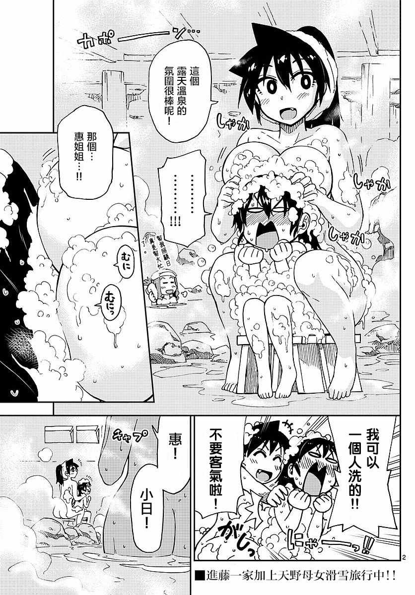 第82话 太近了天野
