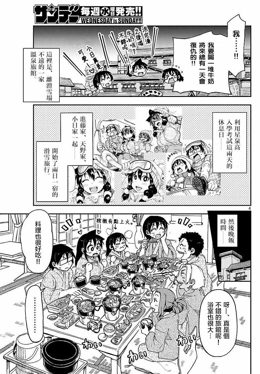 第82话 太近了天野