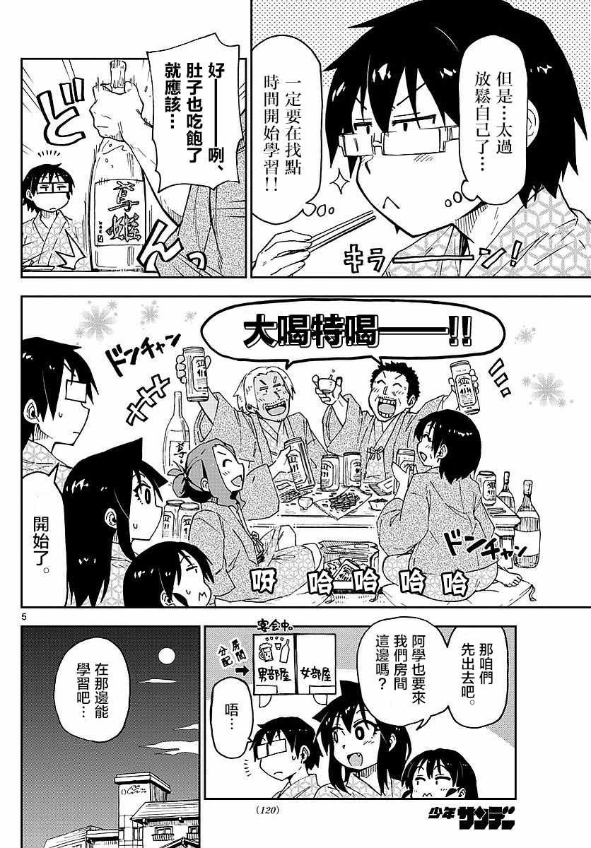 第82话 太近了天野