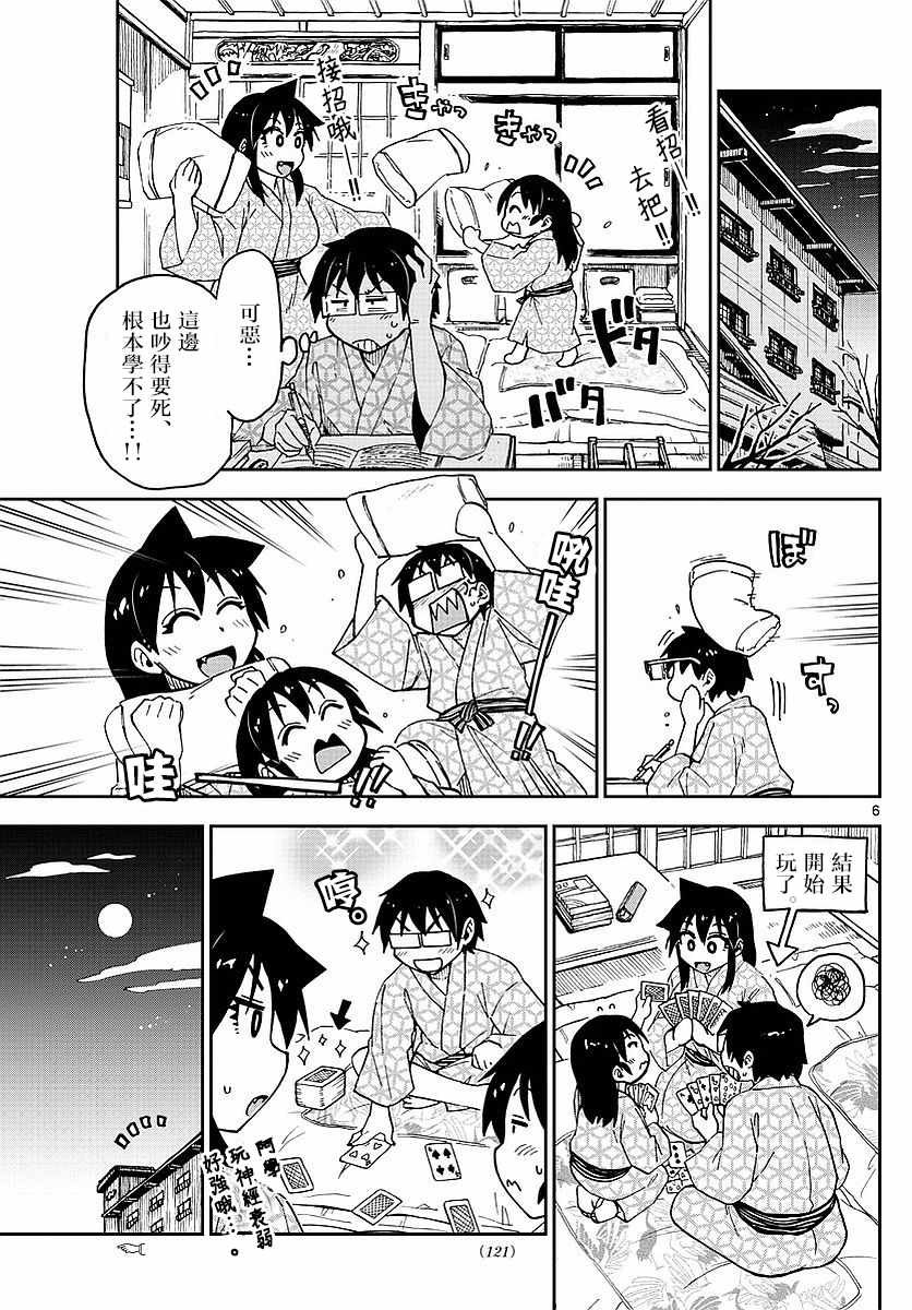 第82话 太近了天野