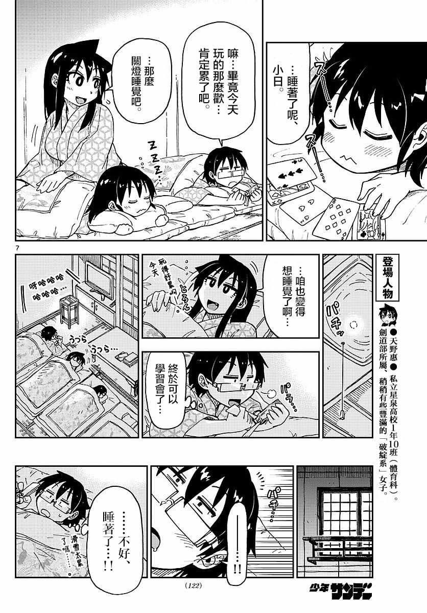 第82话 太近了天野