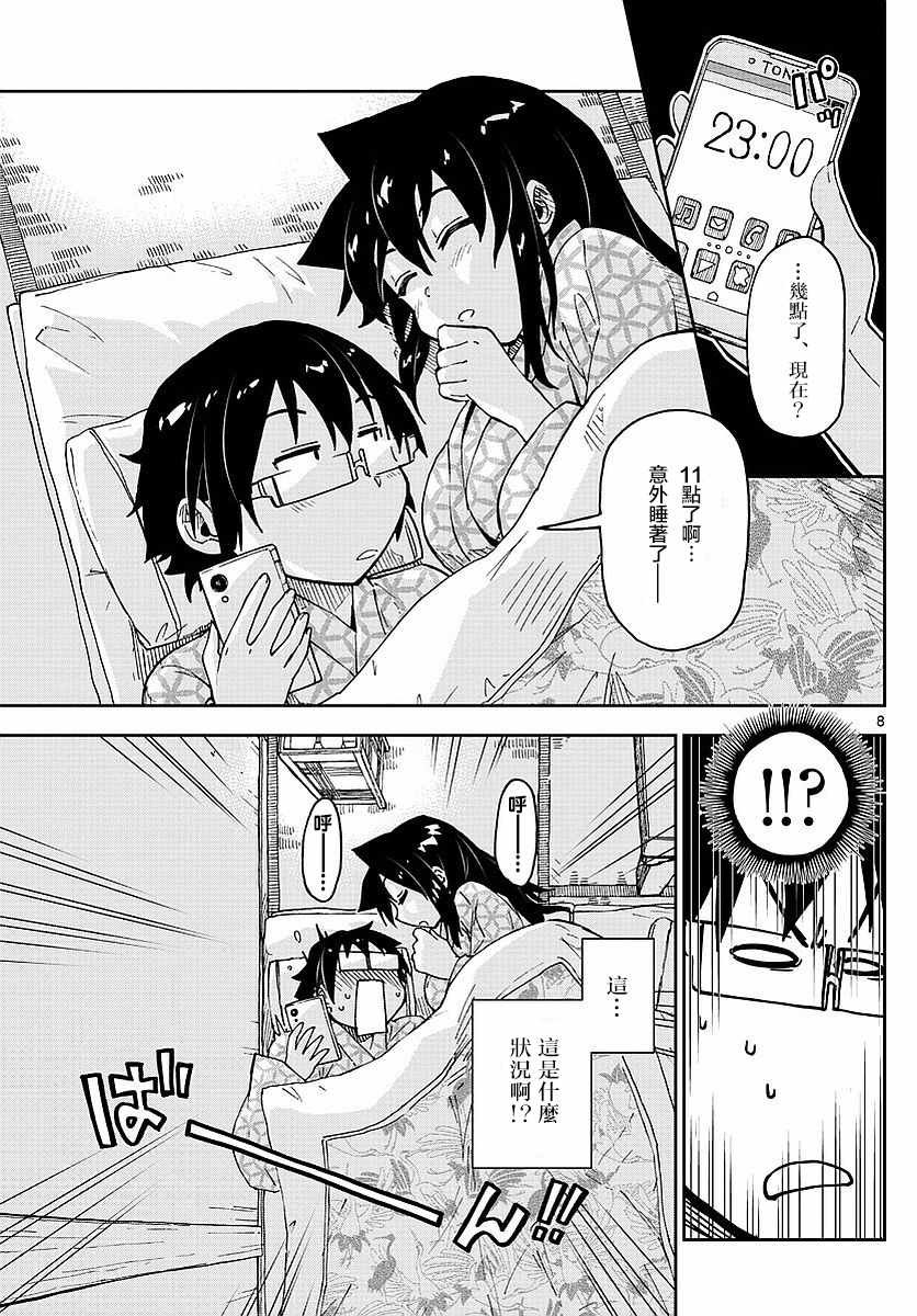 第82话 太近了天野