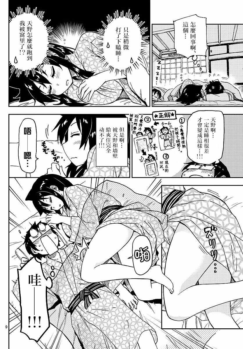第82话 太近了天野