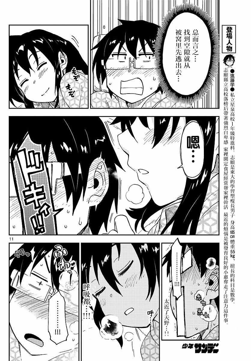第82话 太近了天野