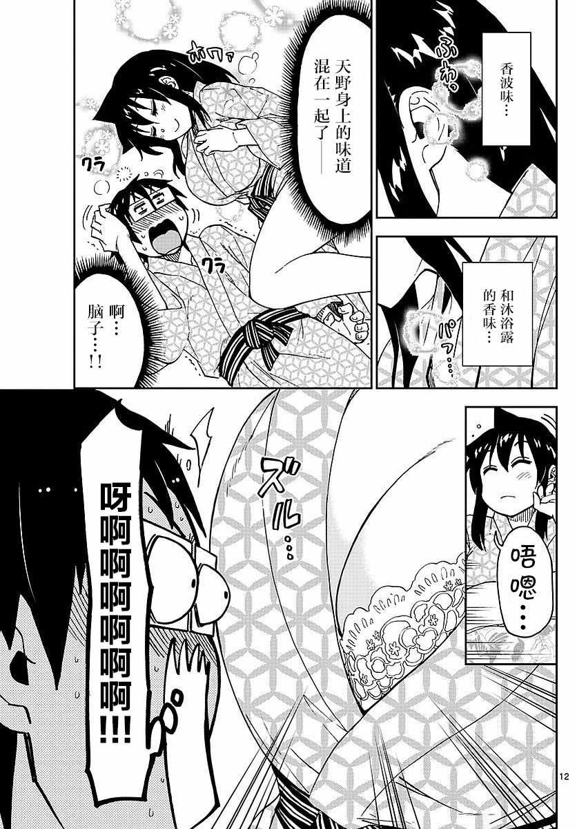 第82话 太近了天野