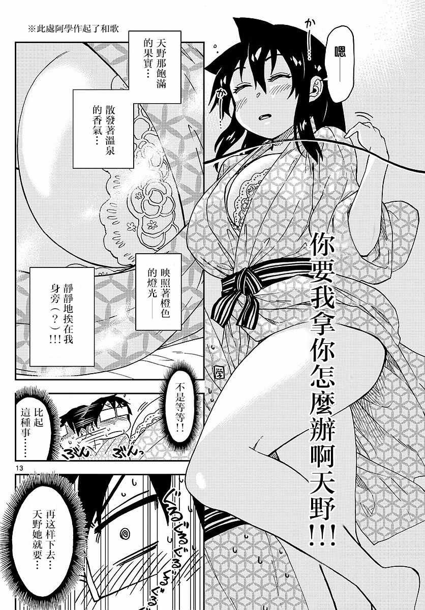 第82话 太近了天野
