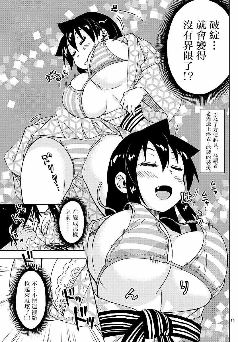 第82话 太近了天野