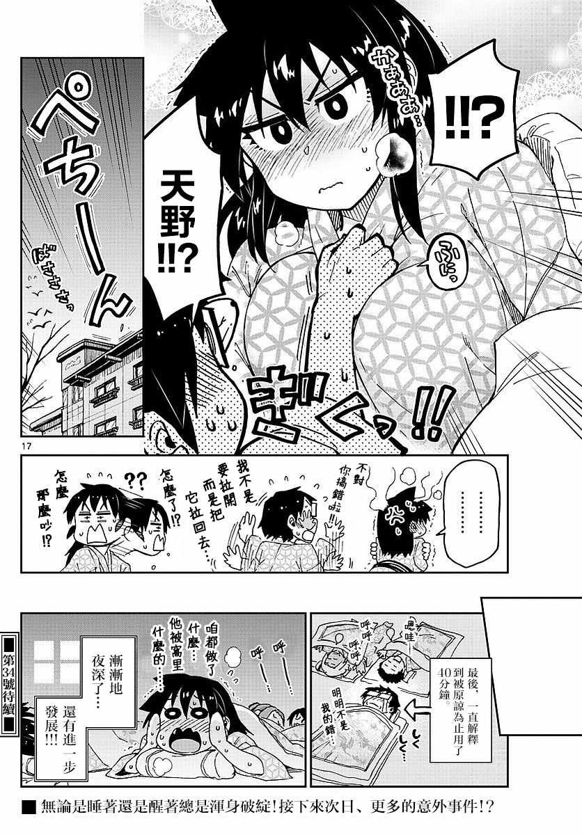 第82话 太近了天野