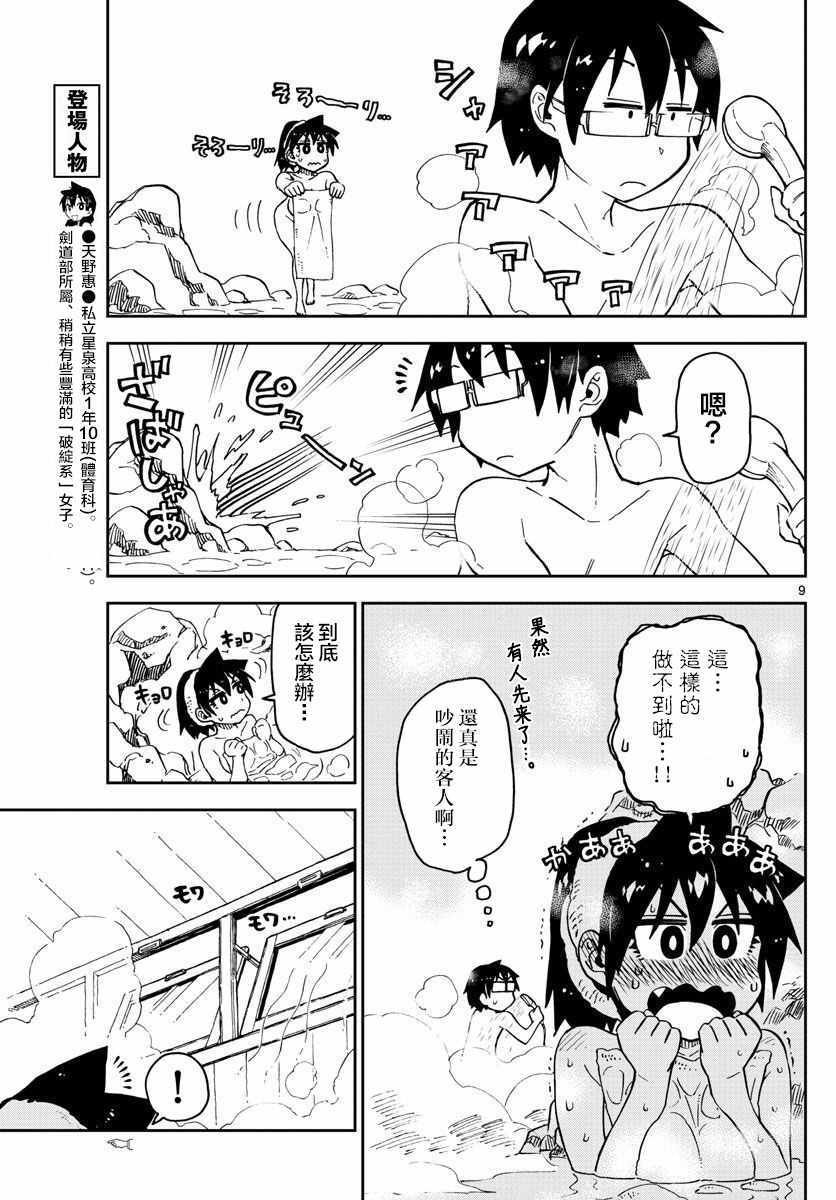 第83话 已经不行了