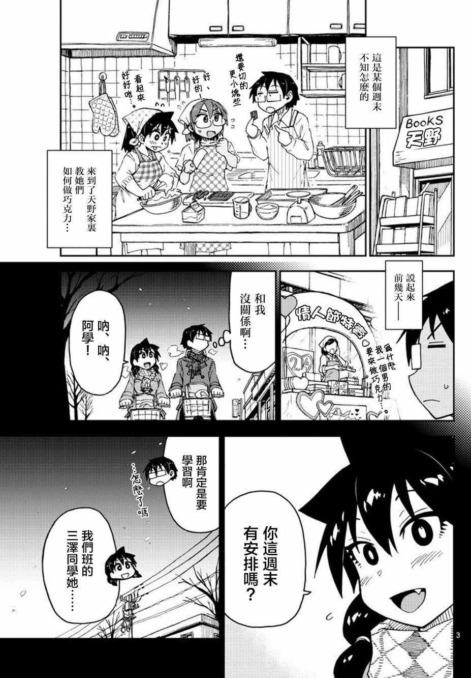 第84话 完美的食谱