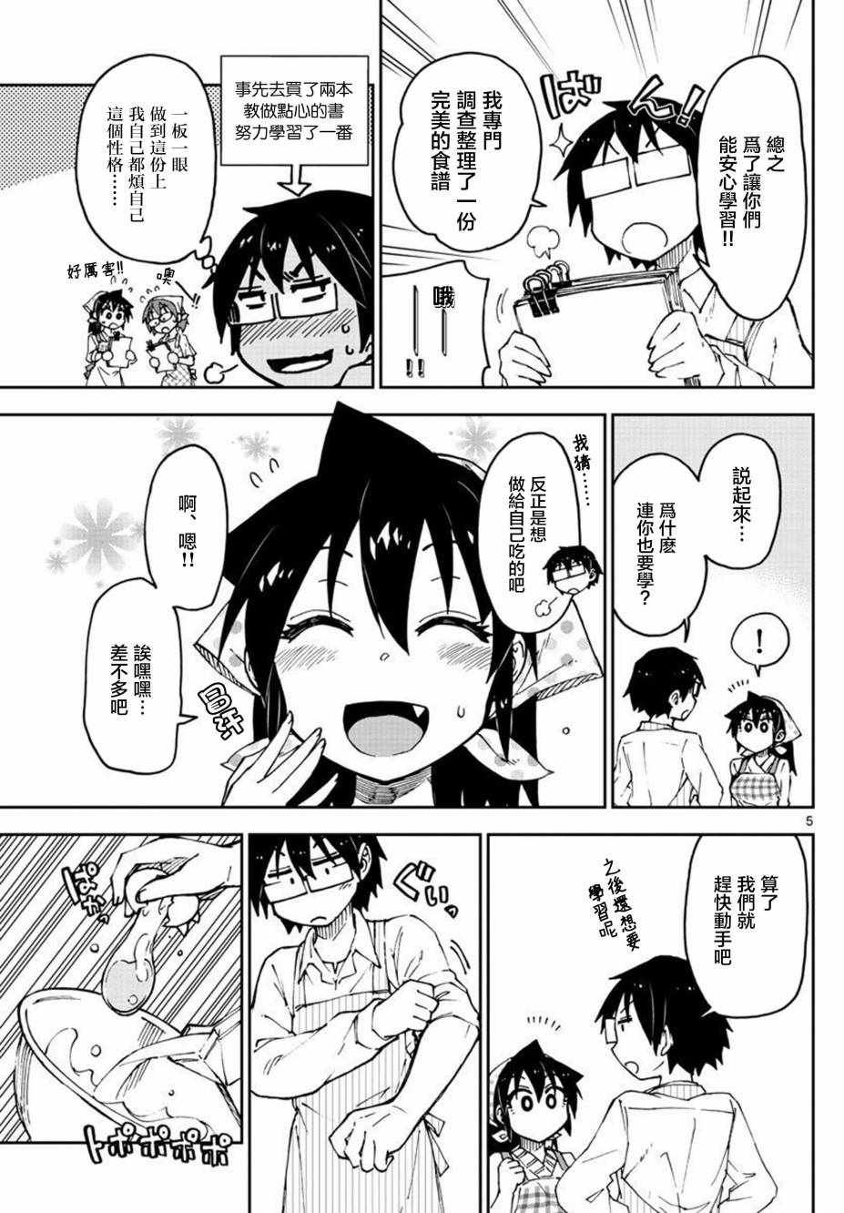 第84话 完美的食谱