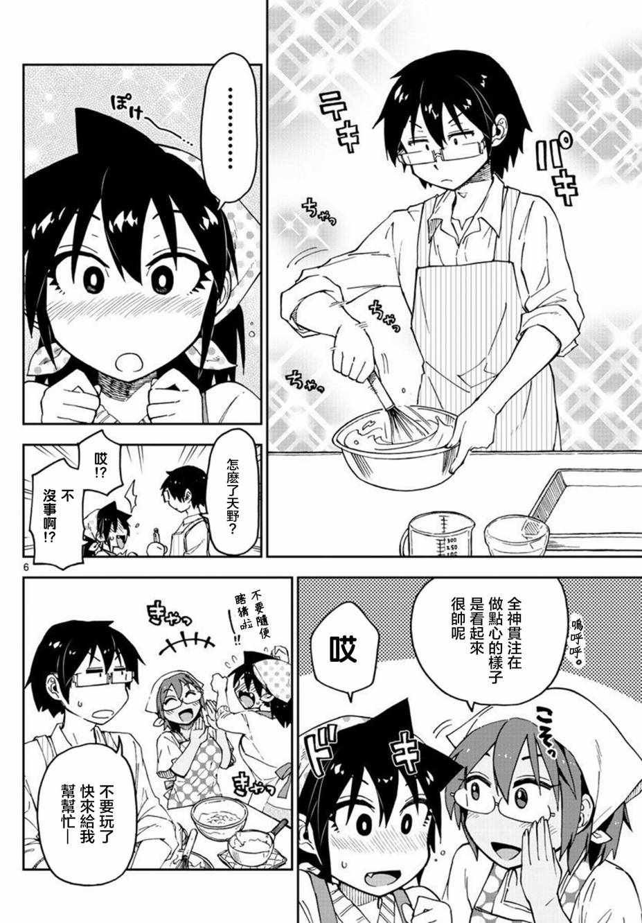第84话 完美的食谱