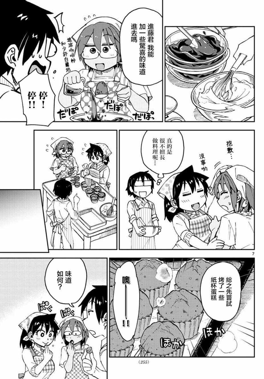 第84话 完美的食谱