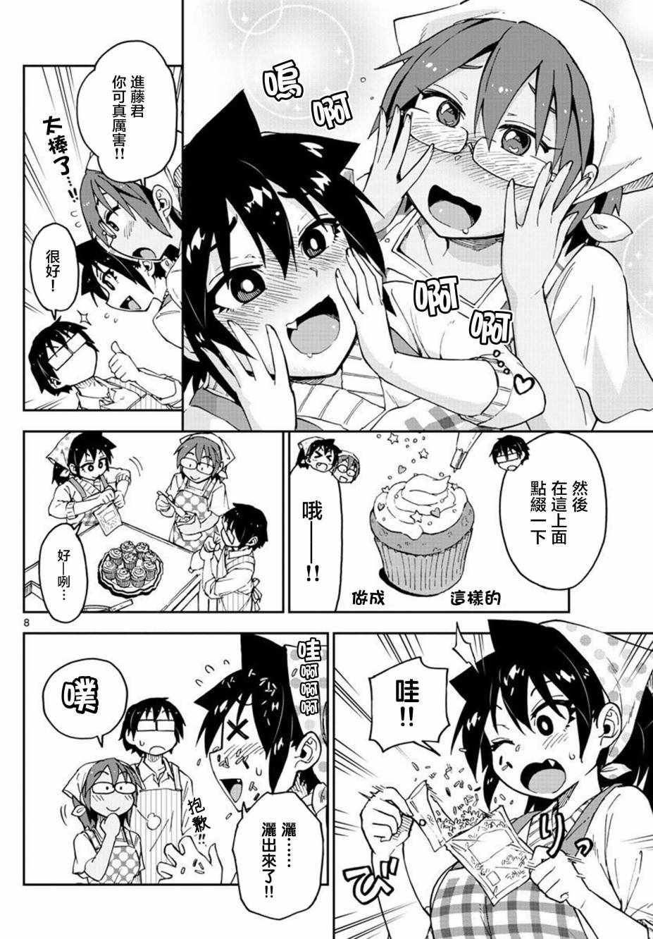 第84话 完美的食谱