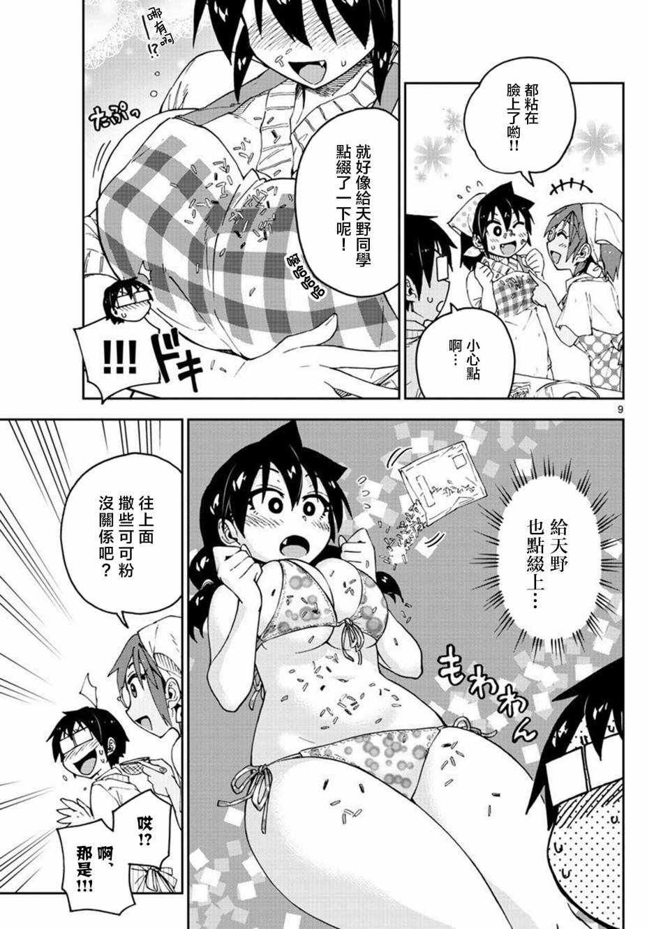 第84话 完美的食谱