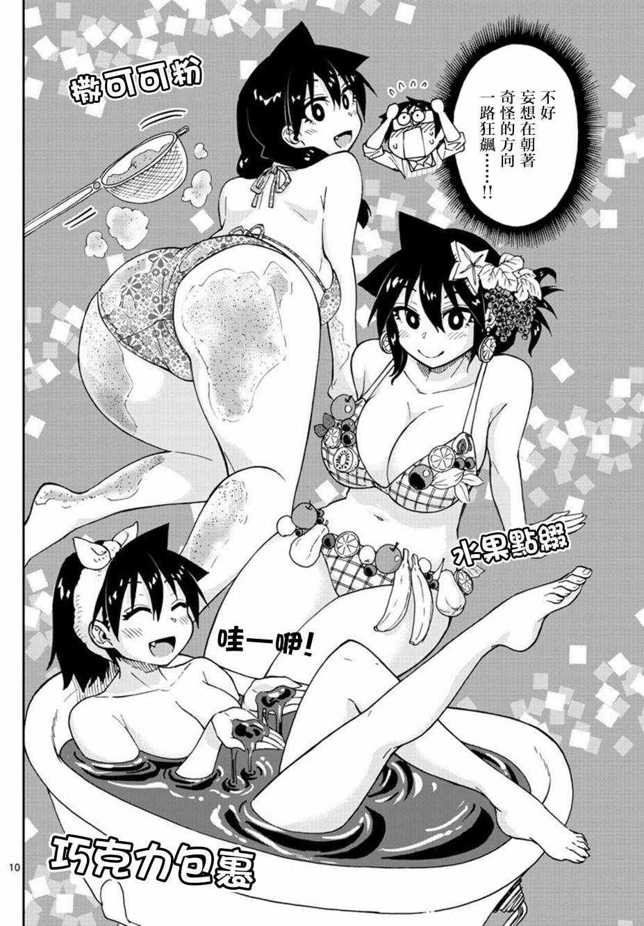 第84话 完美的食谱
