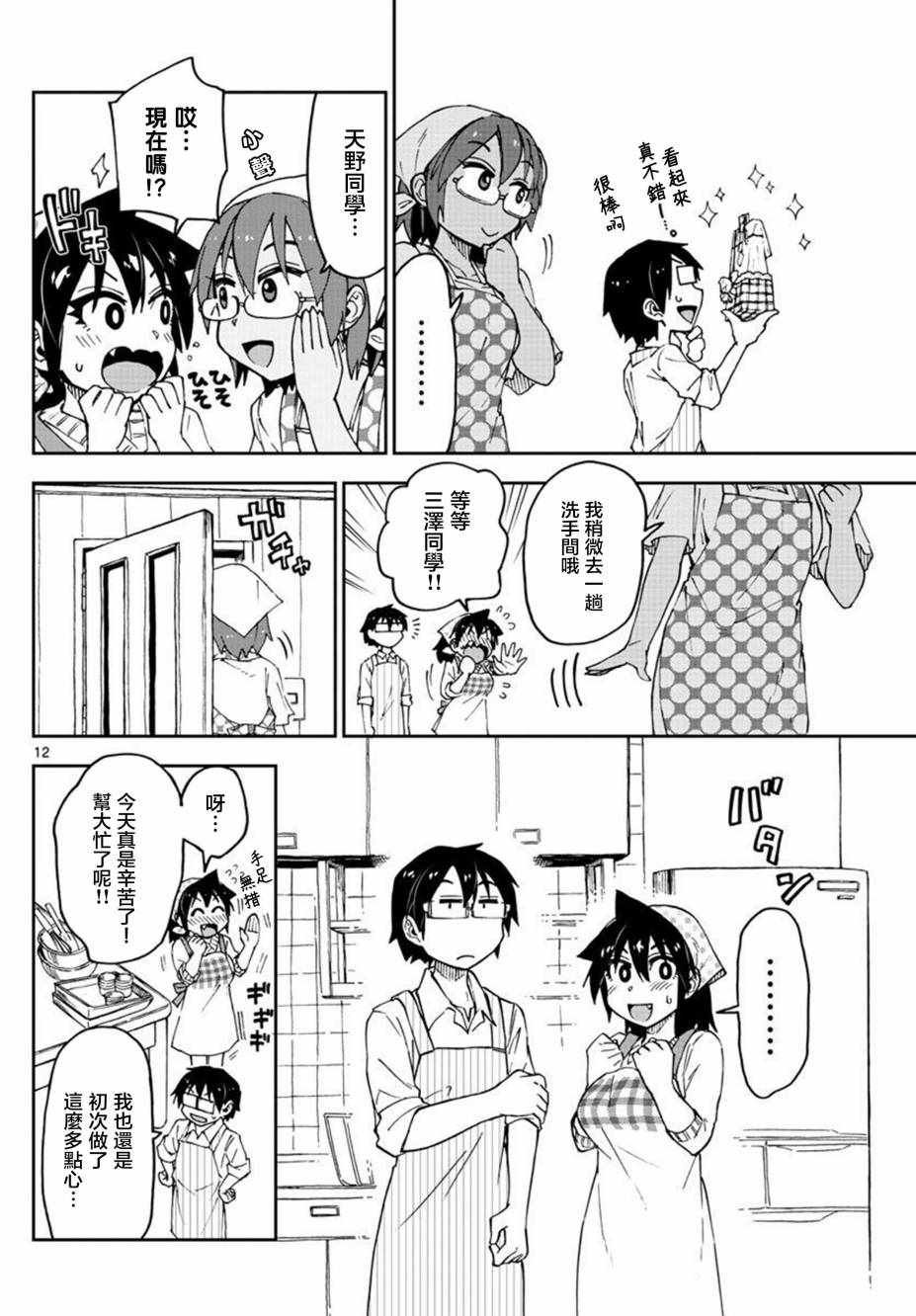 第84话 完美的食谱