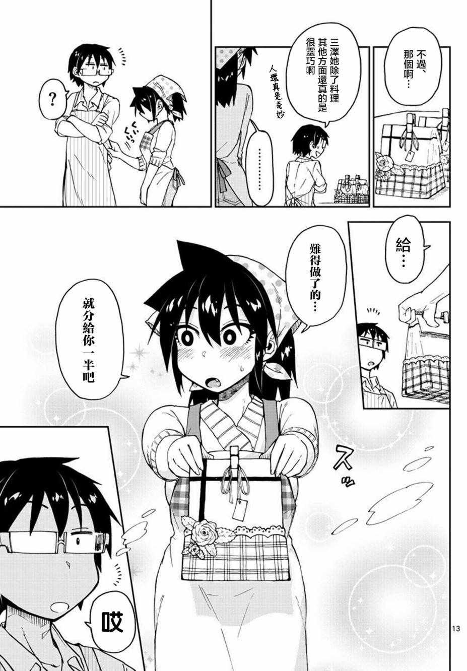 第84话 完美的食谱