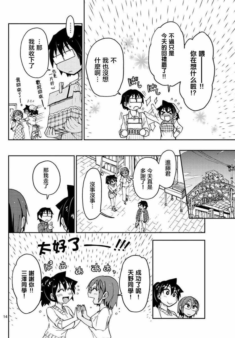 第84话 完美的食谱