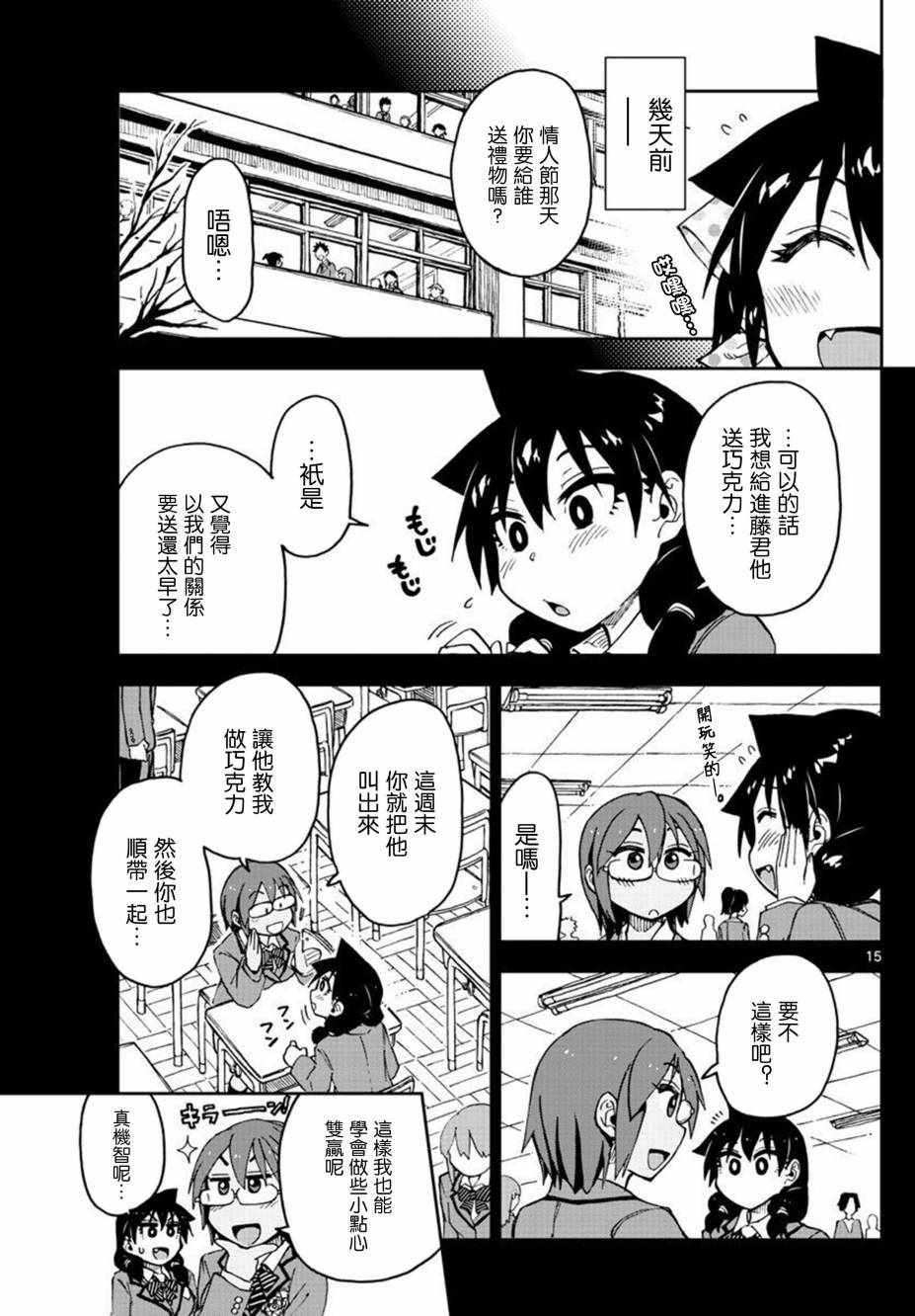 第84话 完美的食谱