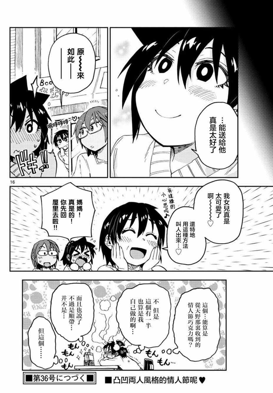第84话 完美的食谱