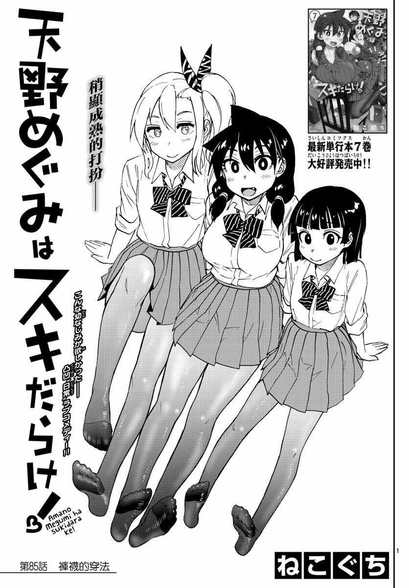 第85话 裤袜的穿法