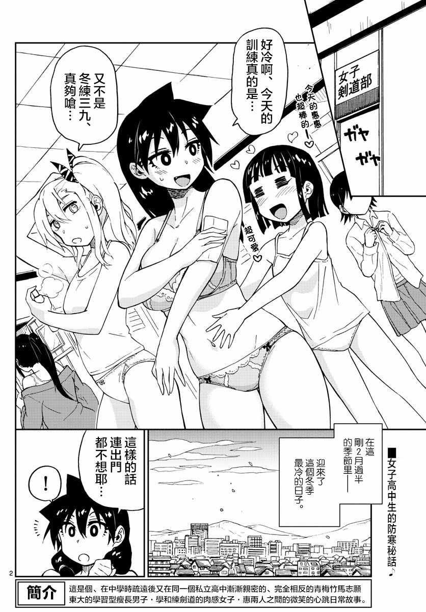 第85话 裤袜的穿法