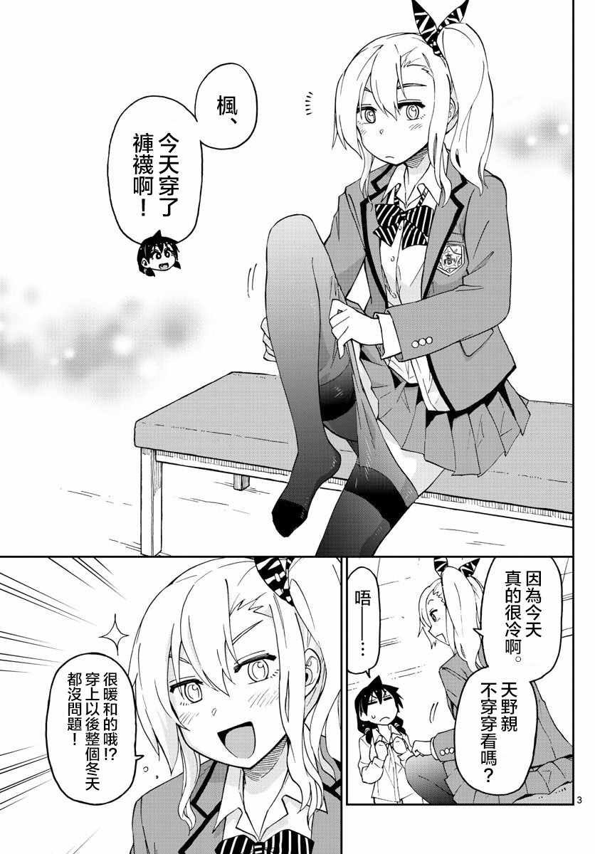第85话 裤袜的穿法