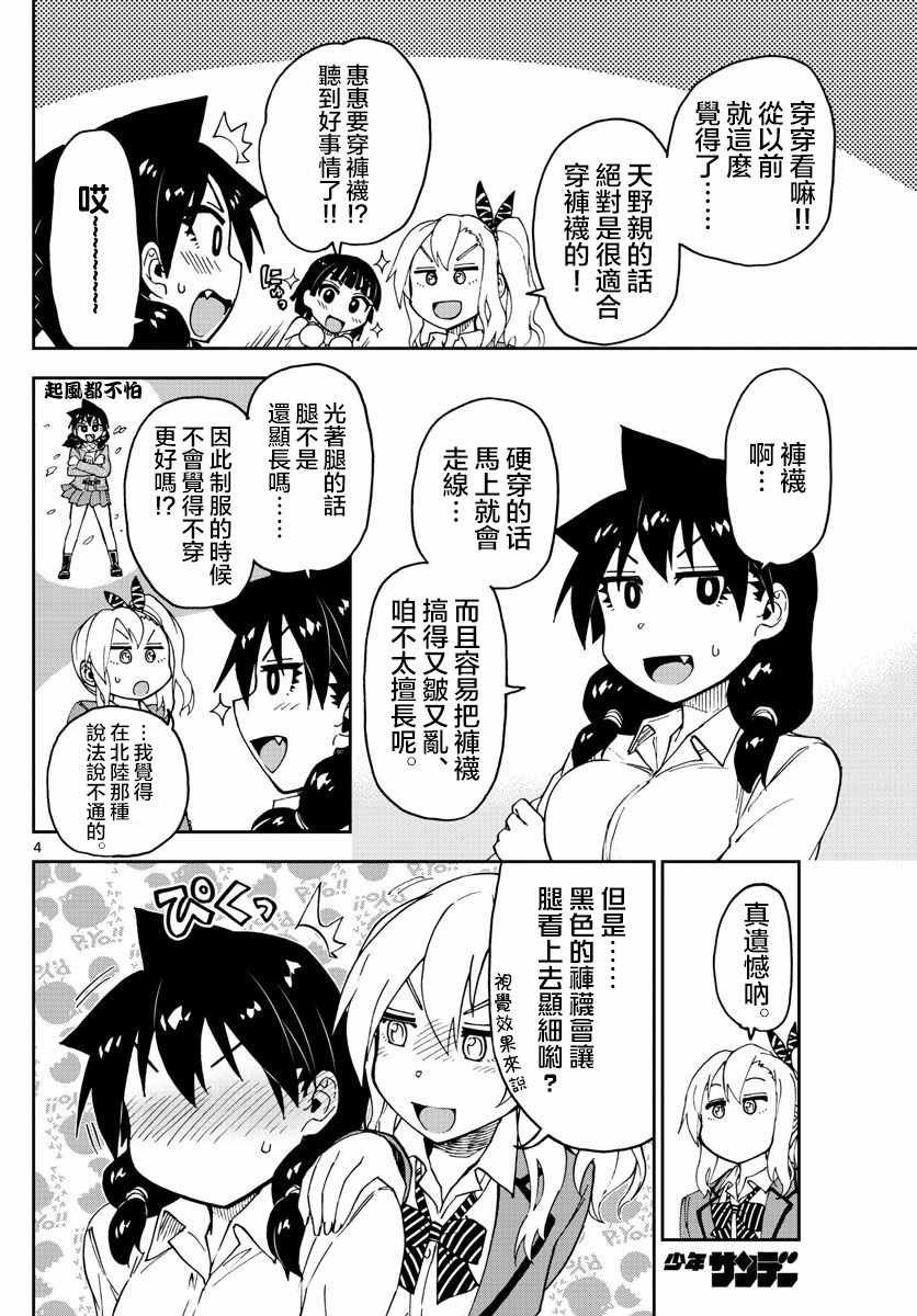 第85话 裤袜的穿法