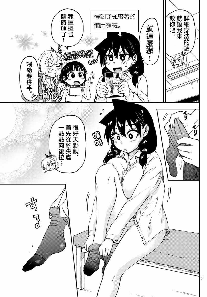 第85话 裤袜的穿法