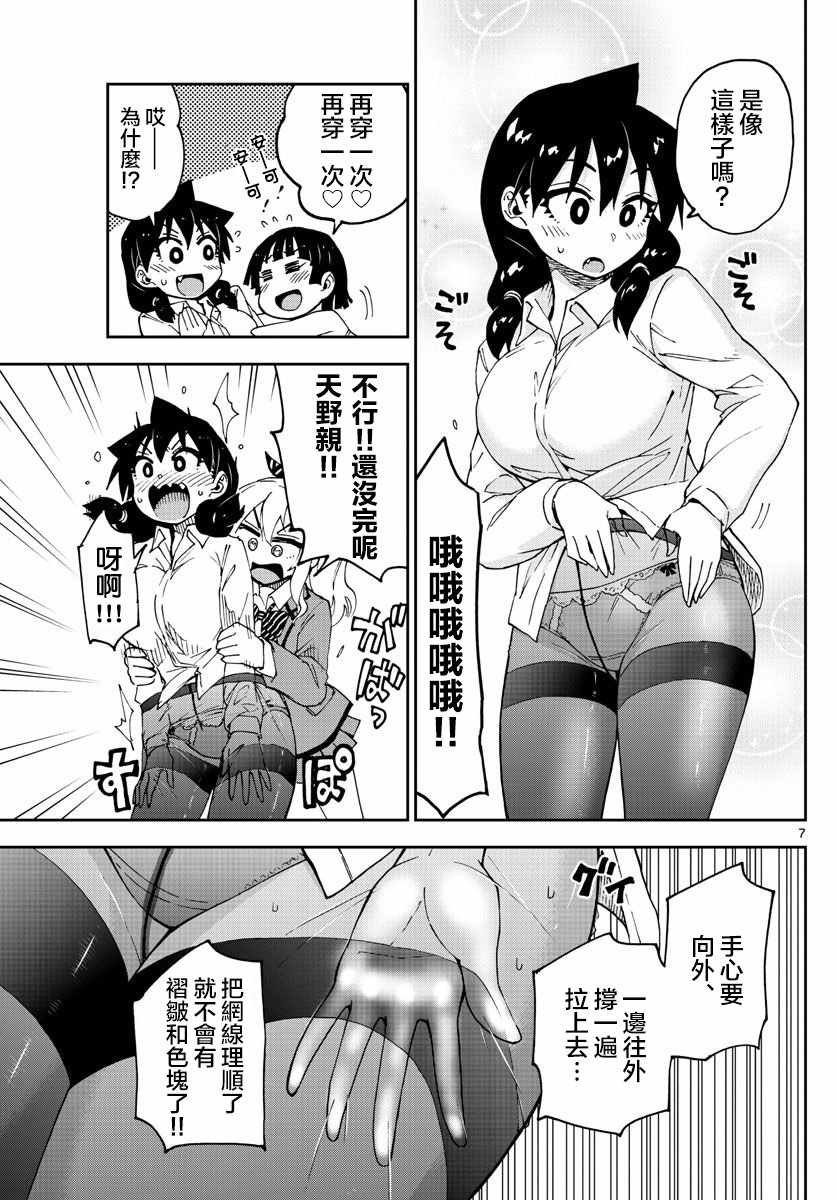 第85话 裤袜的穿法