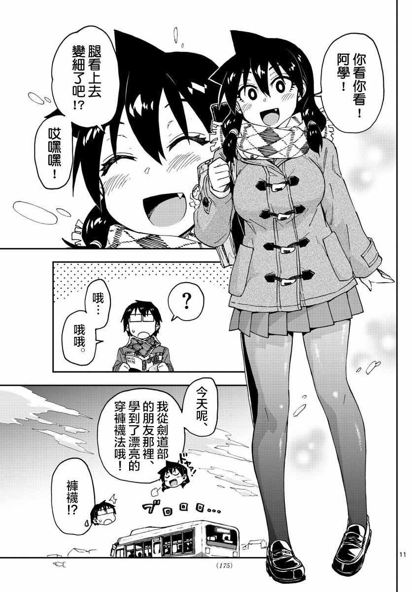第85话 裤袜的穿法
