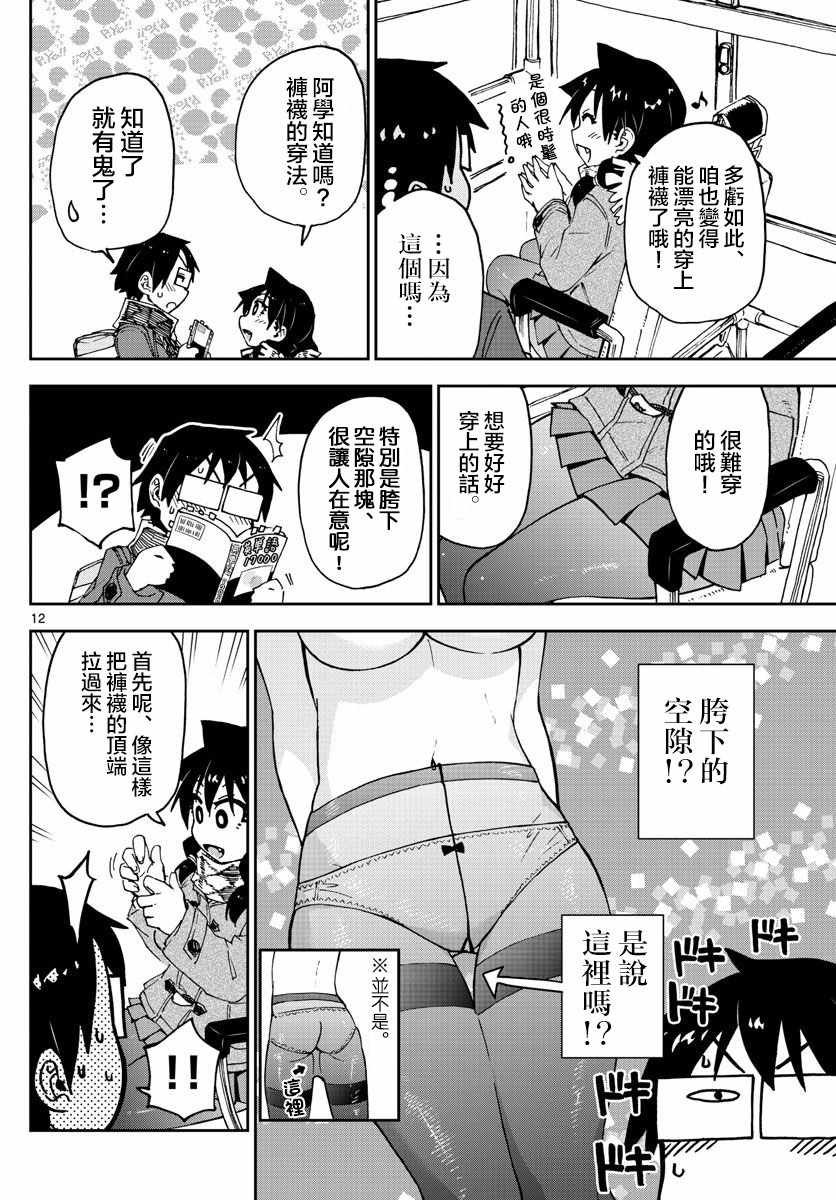 第85话 裤袜的穿法