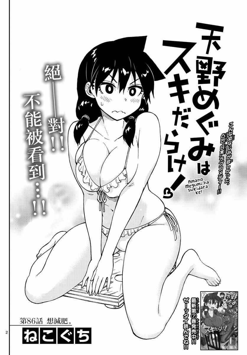 第86话 想减肥。