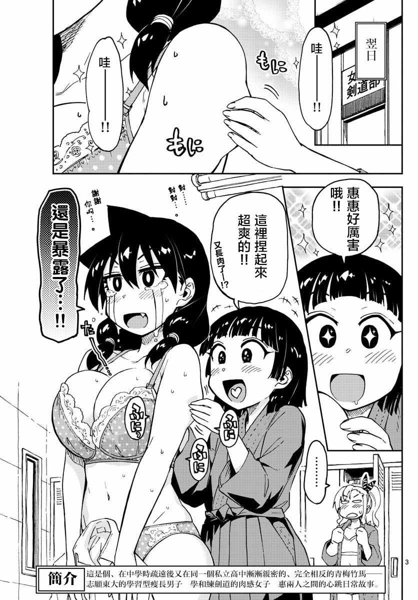 第86话 想减肥。