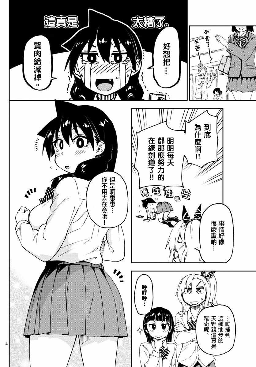 第86话 想减肥。