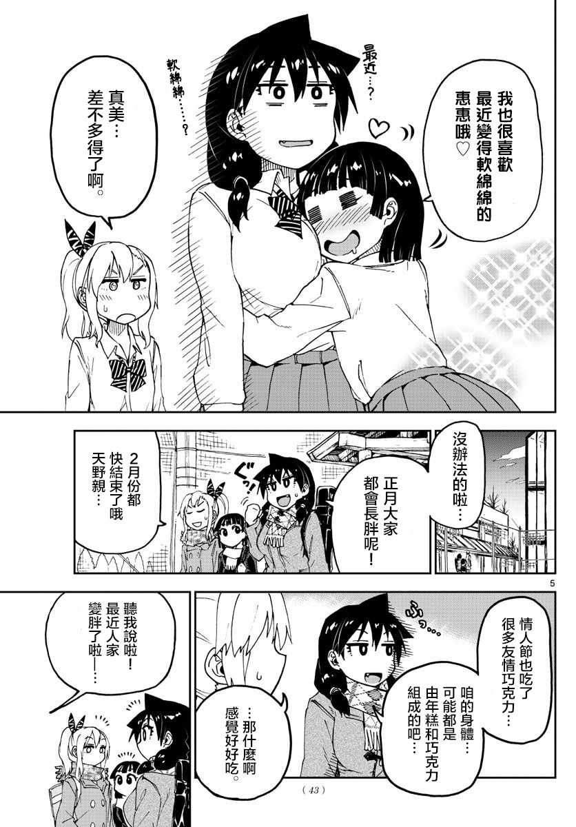 第86话 想减肥。